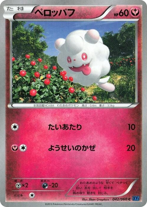 0042 Swirlix Common XY-Bx: Collection X