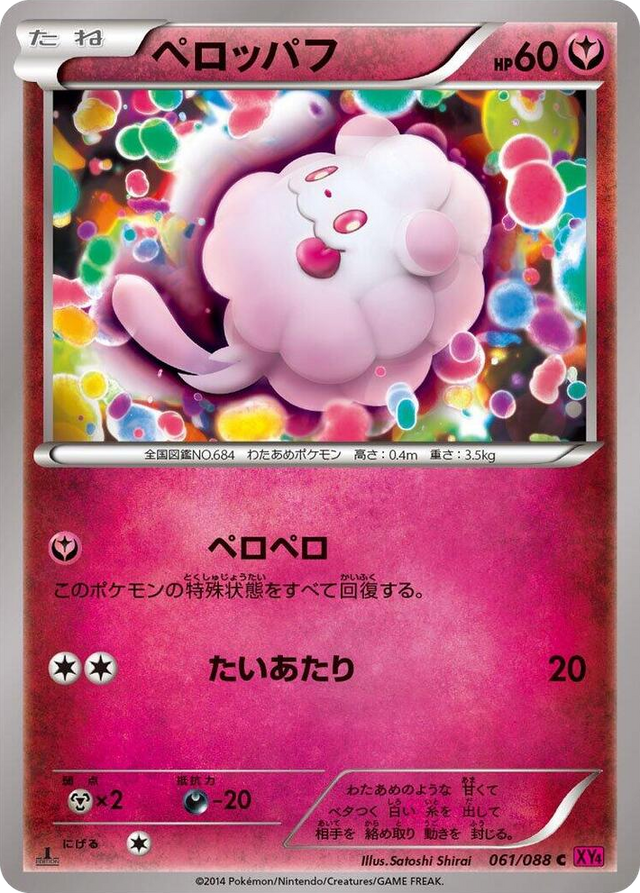 0061 Swirlix Common Phantom Gate