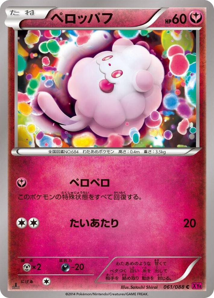 0061 Swirlix Common Phantom Gate