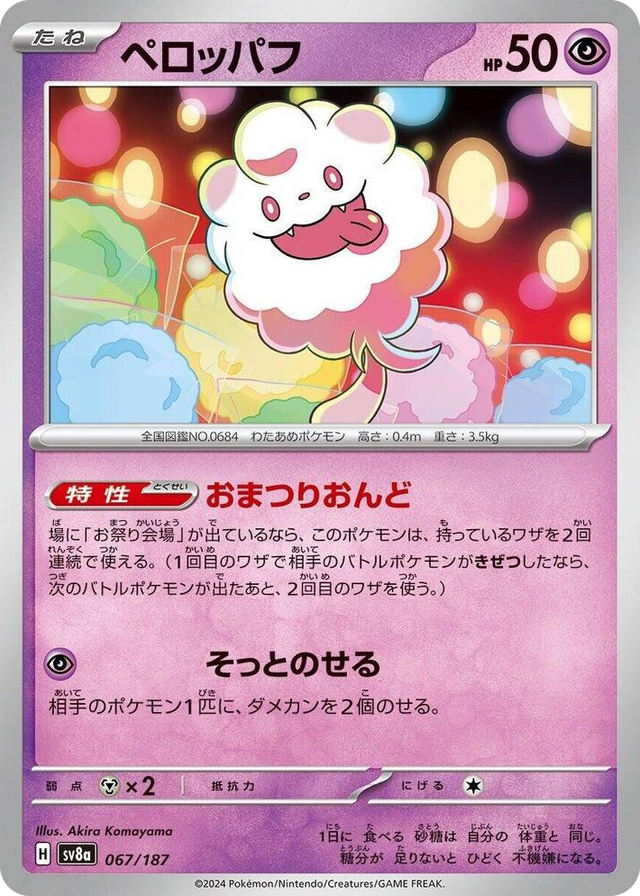 0067 Swirlix Common Terastal Fest ex