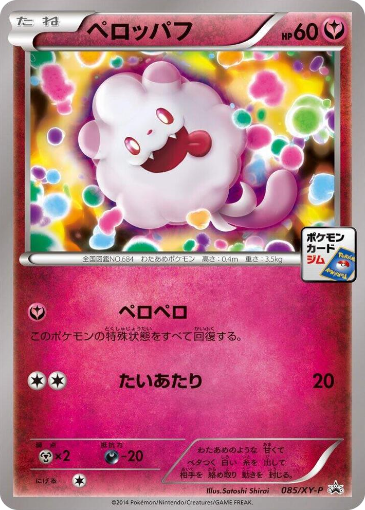 0085 Swirlix - 085/XY-P Common XY-P: XY Promos