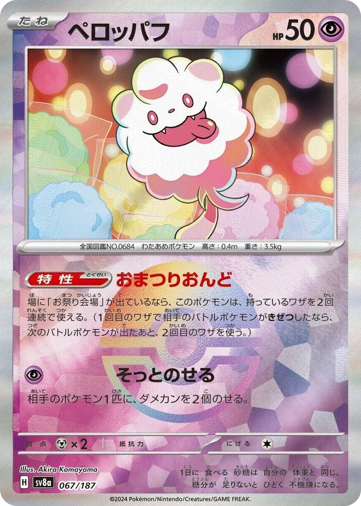 0067 Swirlix (Mirror Foil) Common Terastal Fest ex