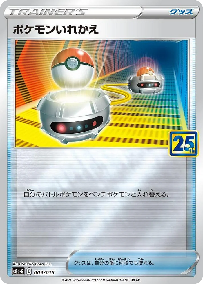 0009 Switch s8a-G: 25th Anniversary Golden Box