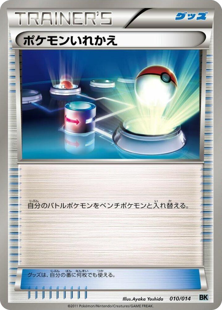 0010 Switch None Cobalion Battle Strength Deck