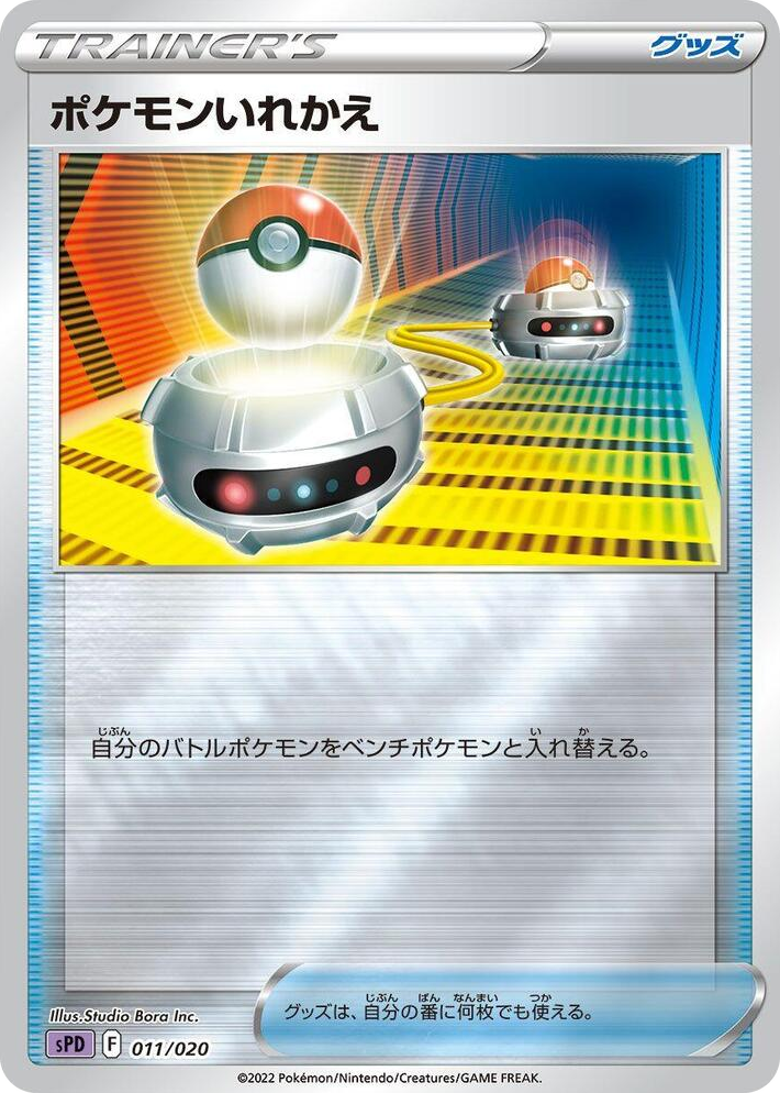 0011 Switch Deoxys VSTAR & VMAX High-Class Deck