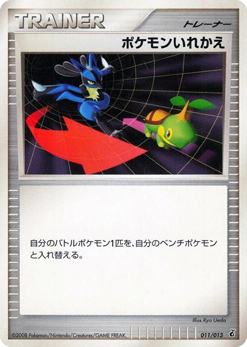 0011 Switch None Entry Pack DPt (Giratina)