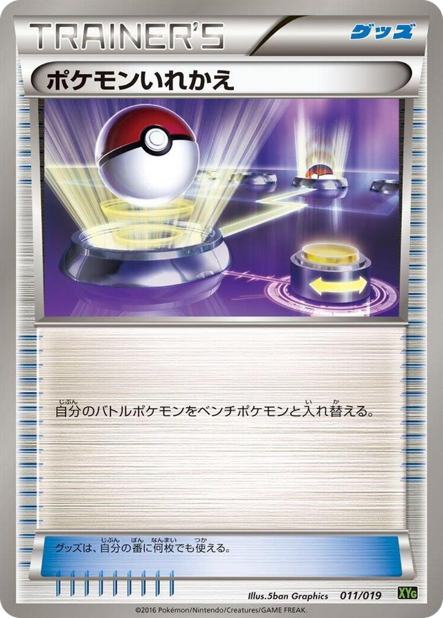 0011 Switch None Zygarde-EX Perfect Battle Deck