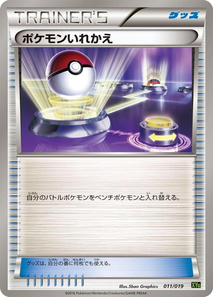 0011 Switch None Zygarde-EX Perfect Battle Deck