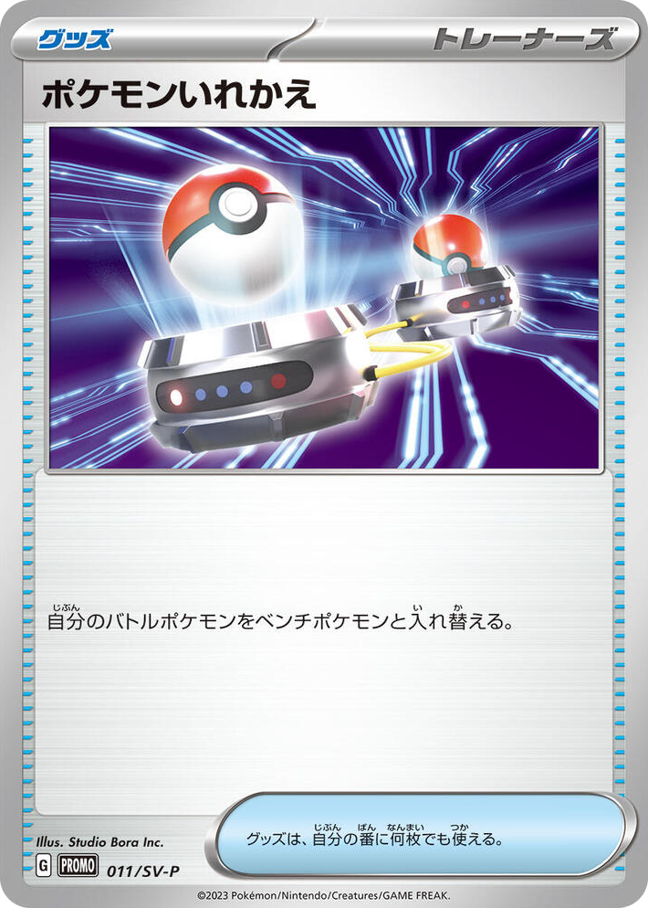 0011 Switch - 011/SV-P Common SV-P Promotional Cards