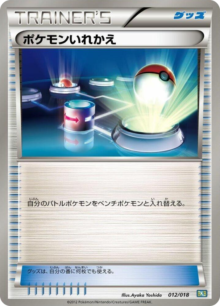 0012 Switch None Black Kyurem-EX Battle Strength Deck