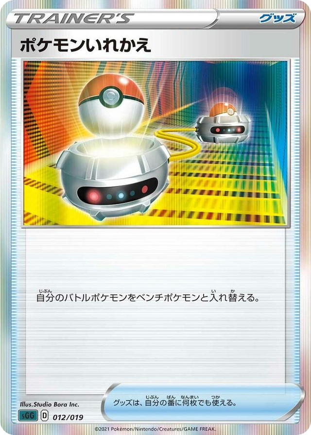 0012 Switch None Gengar VMAX High-Class Deck
