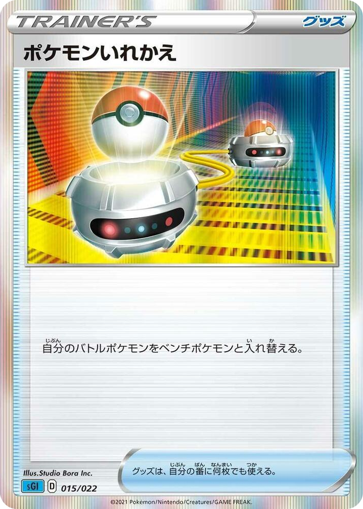 0015 Switch None Inteleon VMAX High-Class Deck