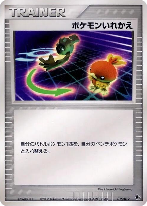 0015 Switch None Movie Commemoration VS Pack: Sea's Manaphy