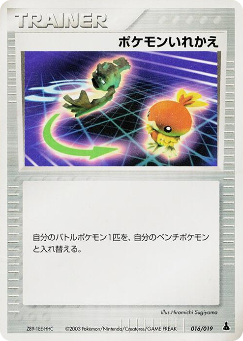 0016 Switch None Mudkip Constructed Starter Deck