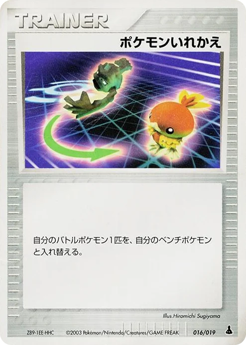 0016 Switch Mudkip Constructed Starter Deck