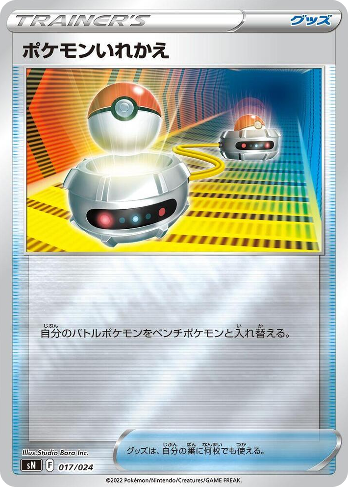 0017 Switch Start Deck 100 CoroCoro Comic Version