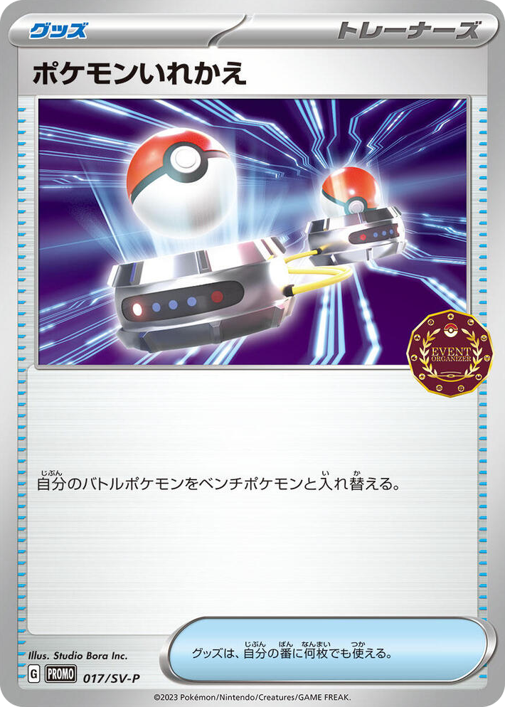 0017 Switch - 017/SV-P Common SV-P Promotional Cards