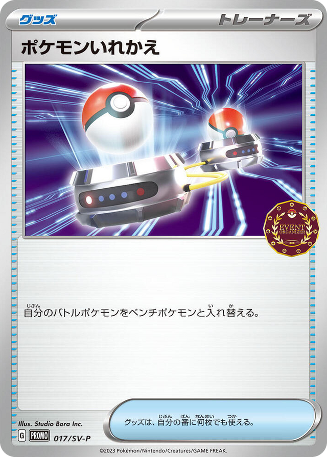 0017 Switch - 017/SV-P Common SV-P Promotional Cards