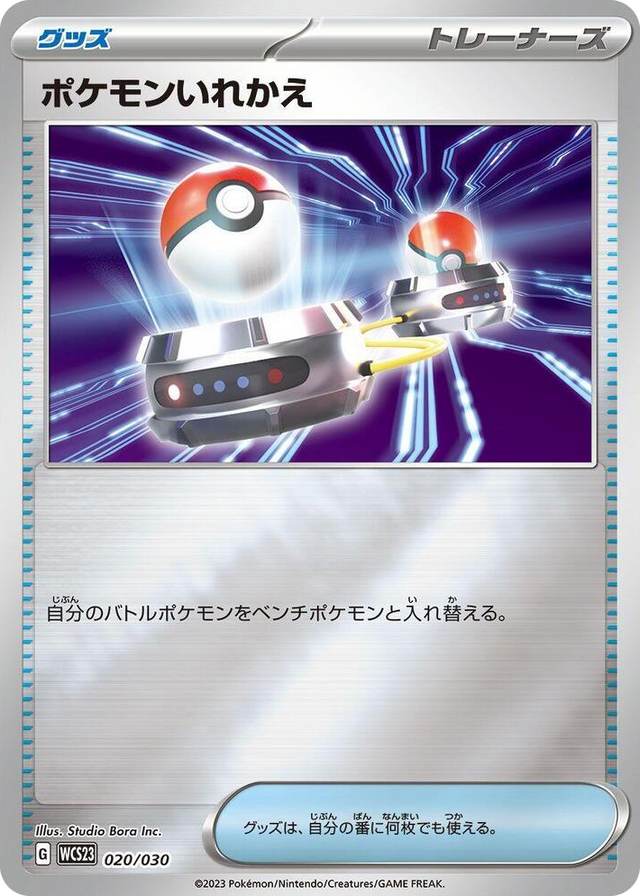 0020 Switch None 2023 World Championships Yokohama Deck: Pikachu