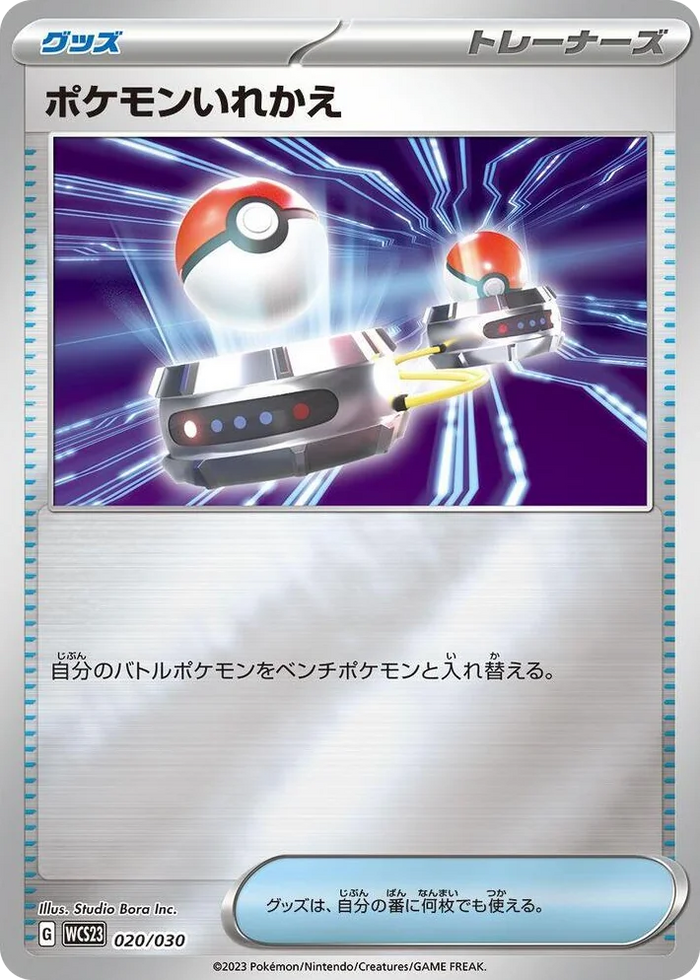 0020 Switch 2023 World Championships Yokohama Deck: Pikachu