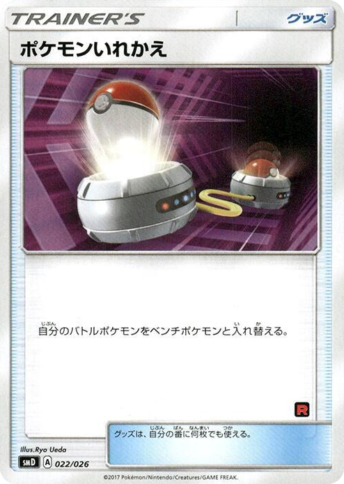 Switch #22 Common - Ash vs Team Rocket Deck Kit Japanese Pokemon card