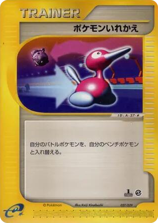 0027 Switch None Pokemon-e Starter Deck