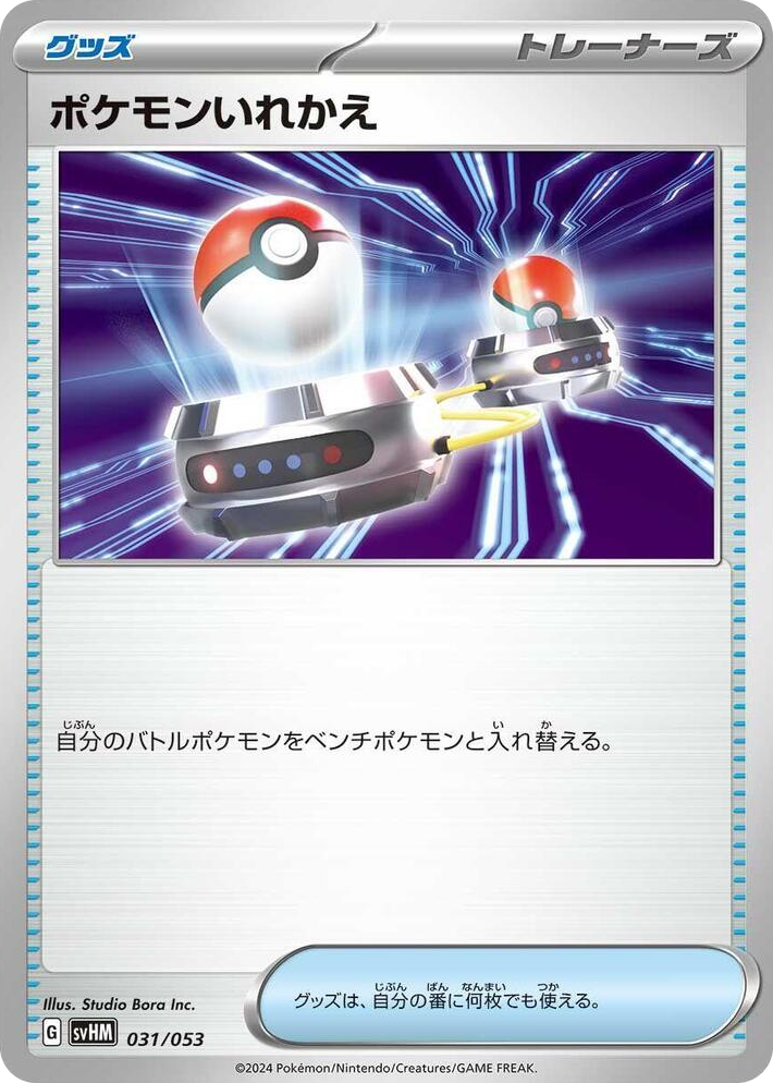 0031 Switch None Future Miraidon ex Starter Deck & Build Set