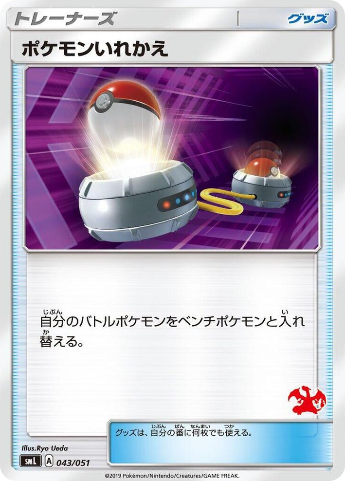 0043 Switch None Sun & Moon Family Pokemon Card Game