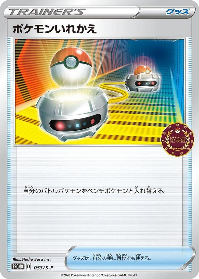 0053 Switch Promo S-P: Sword & Shield Promos