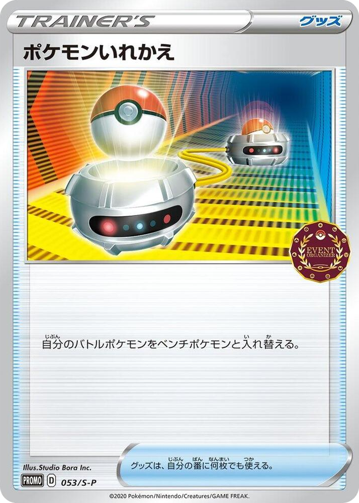 0053 Switch Promo S-P: Sword & Shield Promos