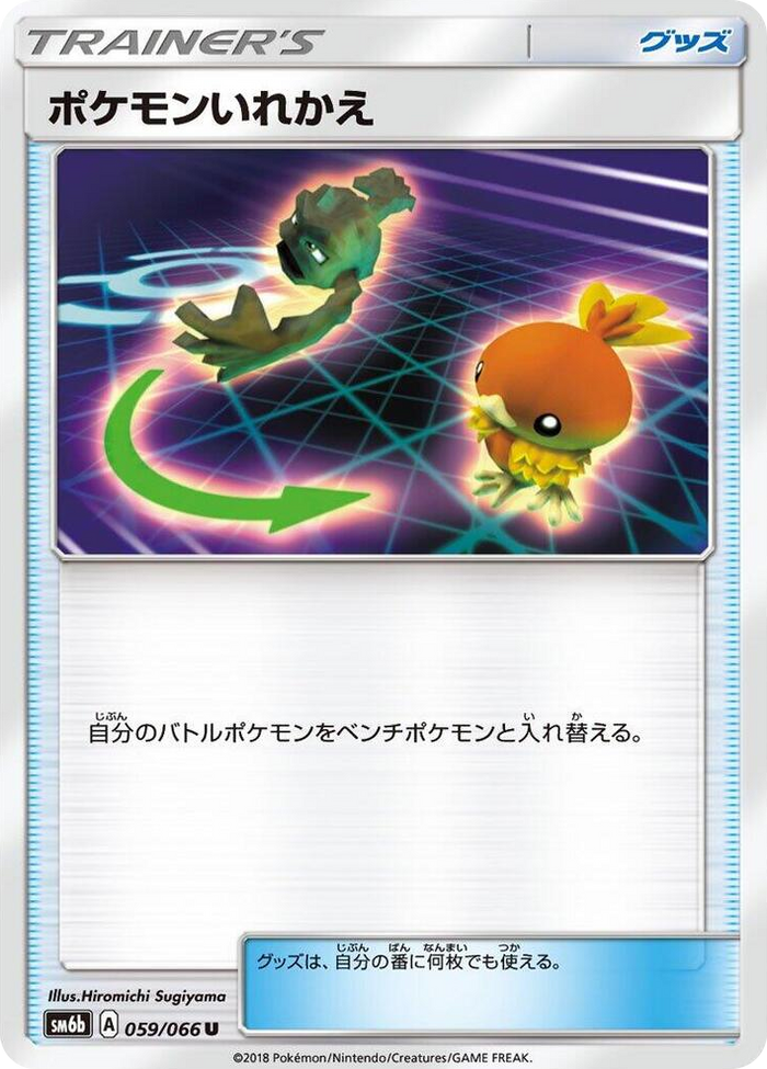 Switch #59 Uncommon - Champion Road Japanese Pokemon card