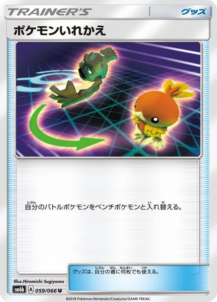 0059 Switch Uncommon Champion Road