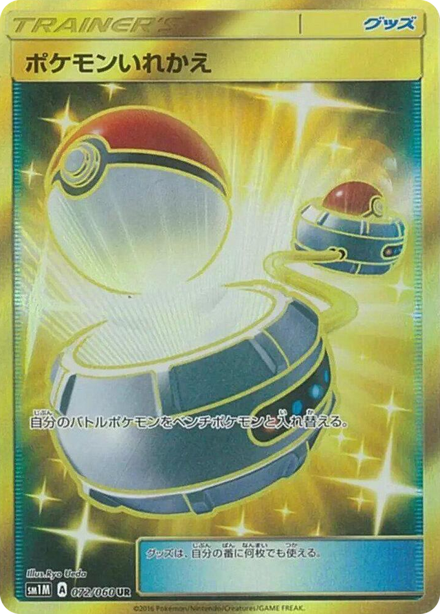 0072 Switch Ultra Rare Collection Moon