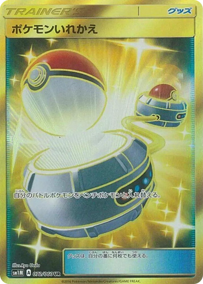 0072 Switch Ultra Rare Collection Moon