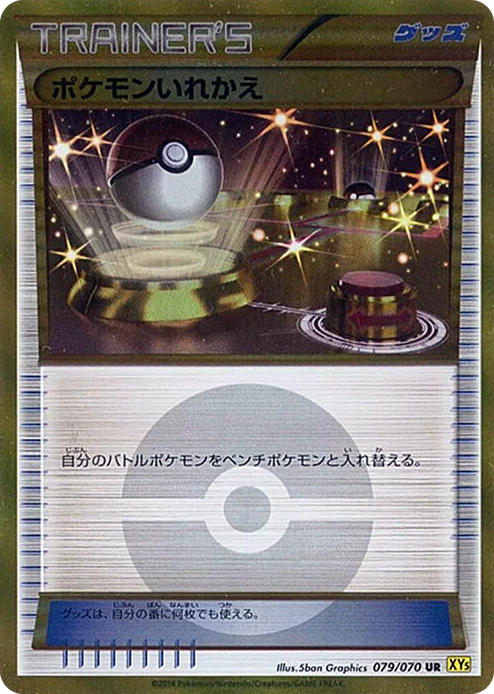 0079 Switch Ultra Rare XY5-Bg: Gaia Volcano