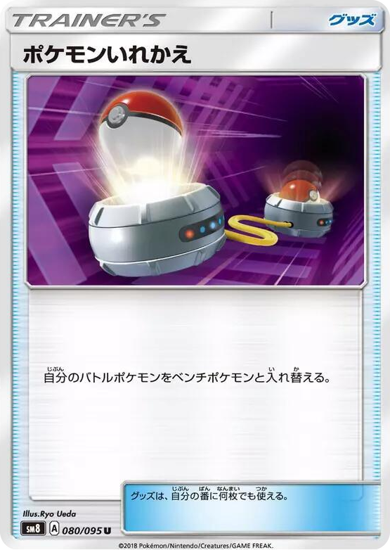 0080 Switch Uncommon Super-Burst Impact