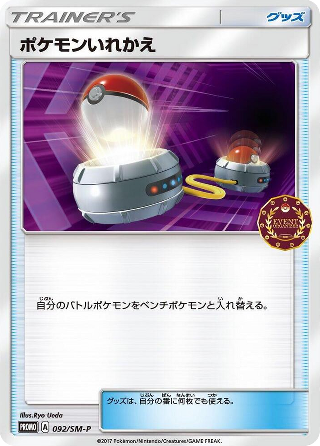 0092 Switch - 092/SM-P SM-P: Sun & Moon Promos