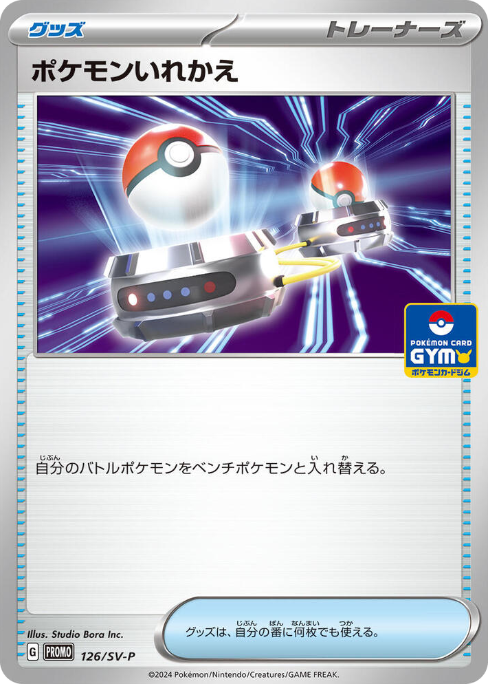 0126 Switch - 126/SV-P Common SV-P Promotional Cards