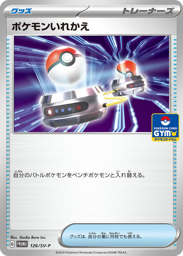 0126 Switch - 126/SV-P Common SV-P Promotional Cards