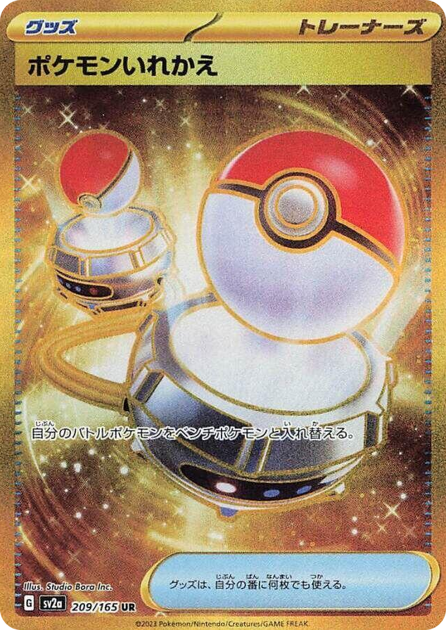 0209 Switch Ultra Rare Pokemon Card 151
