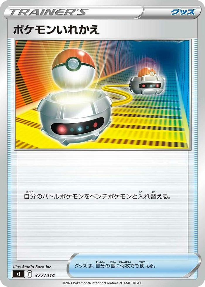 Switch #377 - Start Deck 100 Japanese Pokemon card