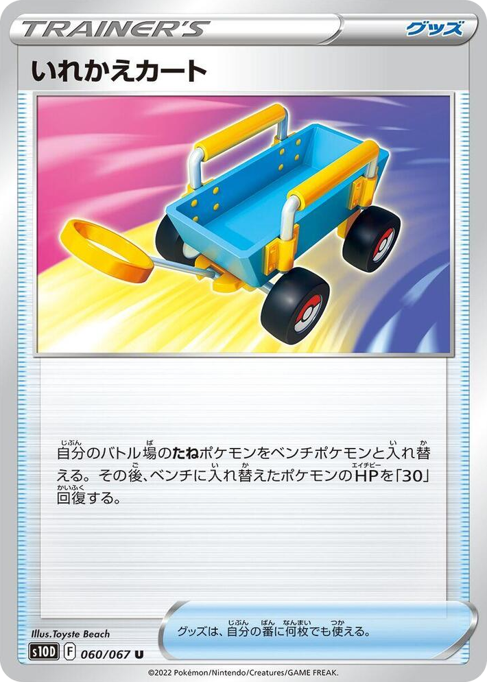 0060 Switch Cart Uncommon Time Gazer