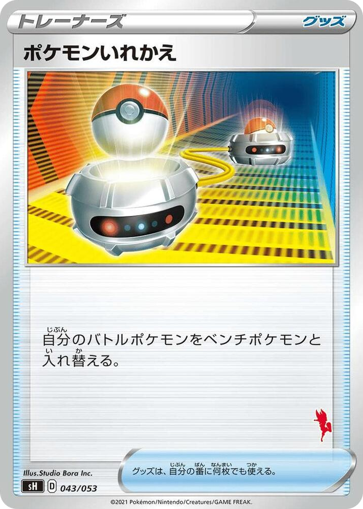 0043 Switch (Cinderace Stamped) None Sword & Shield Family Pokemon Card Game