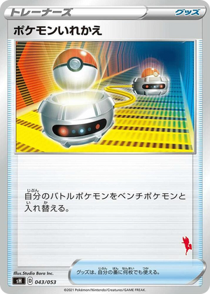 0043 Switch (Cinderace Stamped) None Sword & Shield Family Pokemon Card Game