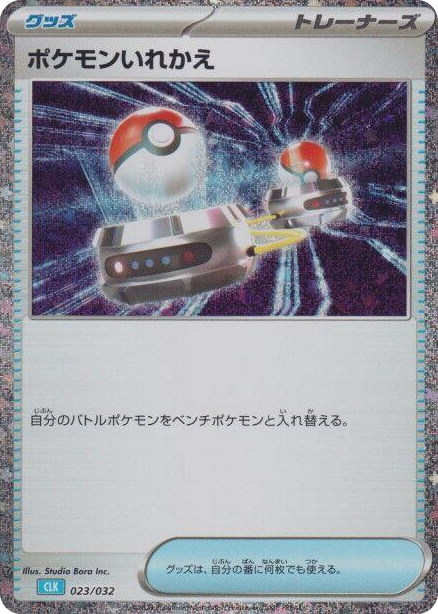 0023 Switch (CLB) None Pokemon TCG Classic: Blastoise