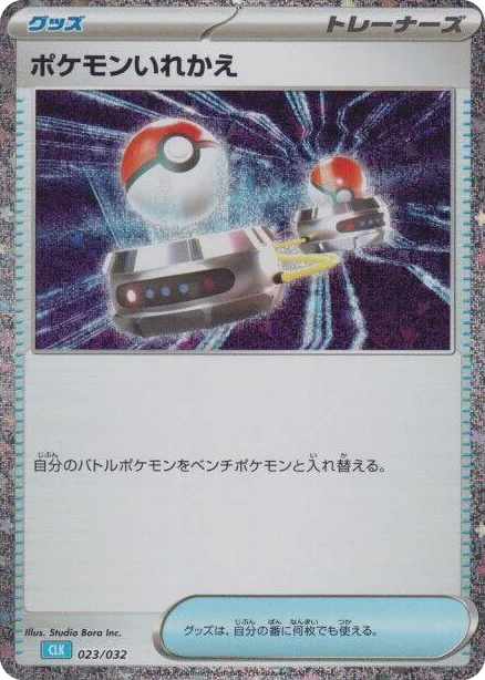 0023 Switch (CLB) Pokemon TCG Classic: Blastoise