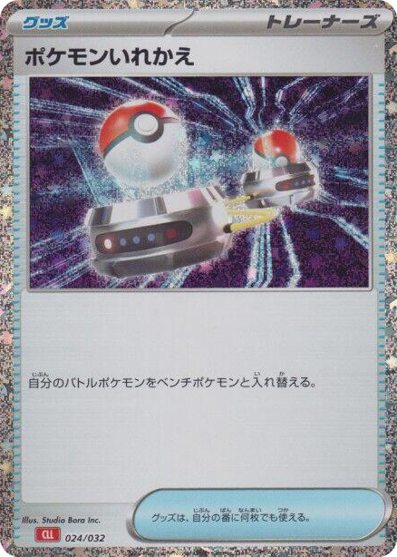 0024 Switch (CLL) None Pokemon TCG Classic: Charizard