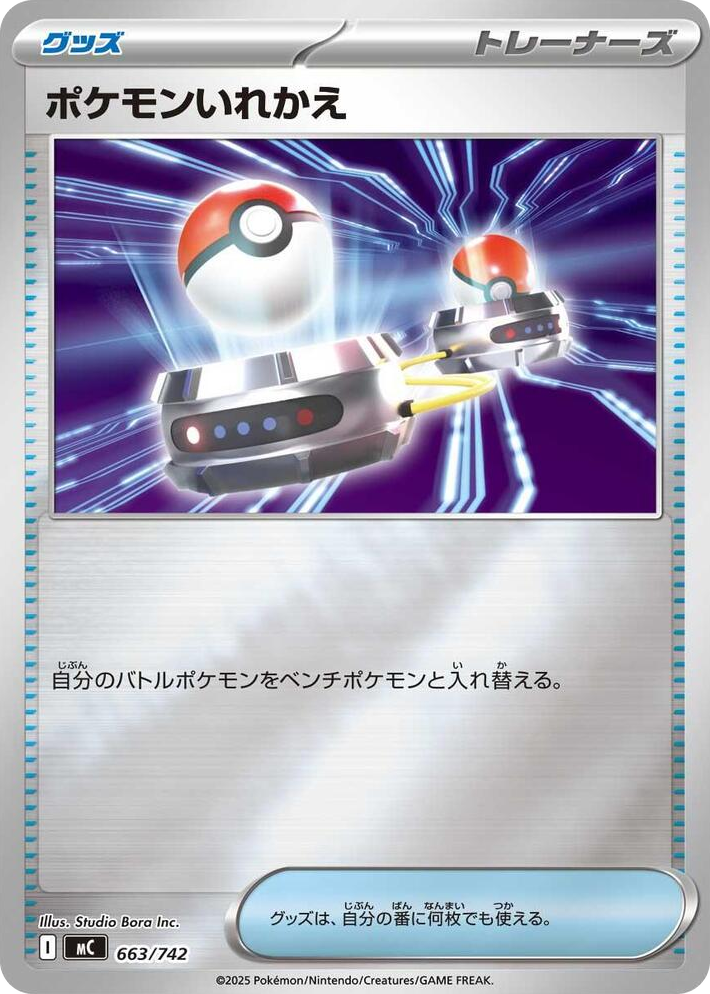 0663 Switch (Mirror Holo) Common Start Deck 100 Battle Collection