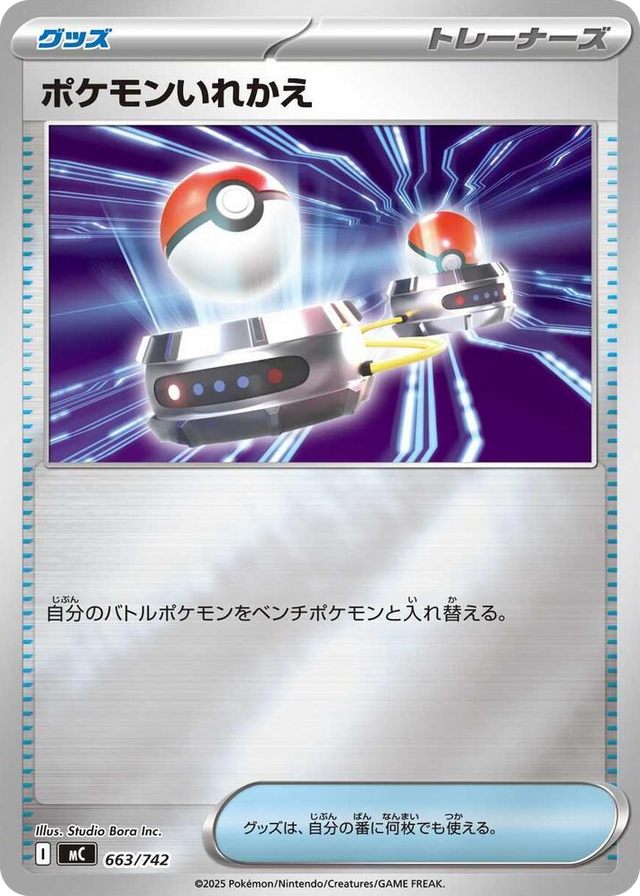 0663 Switch (Mirror Holo) Common Start Deck 100 Battle Collection
