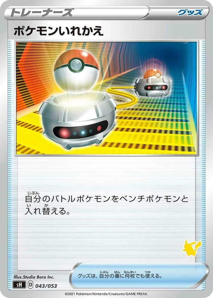 0043 Switch (Pikachu Stamped) None Sword & Shield Family Pokemon Card Game
